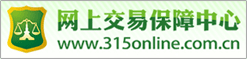 315online 網上交易保障中心